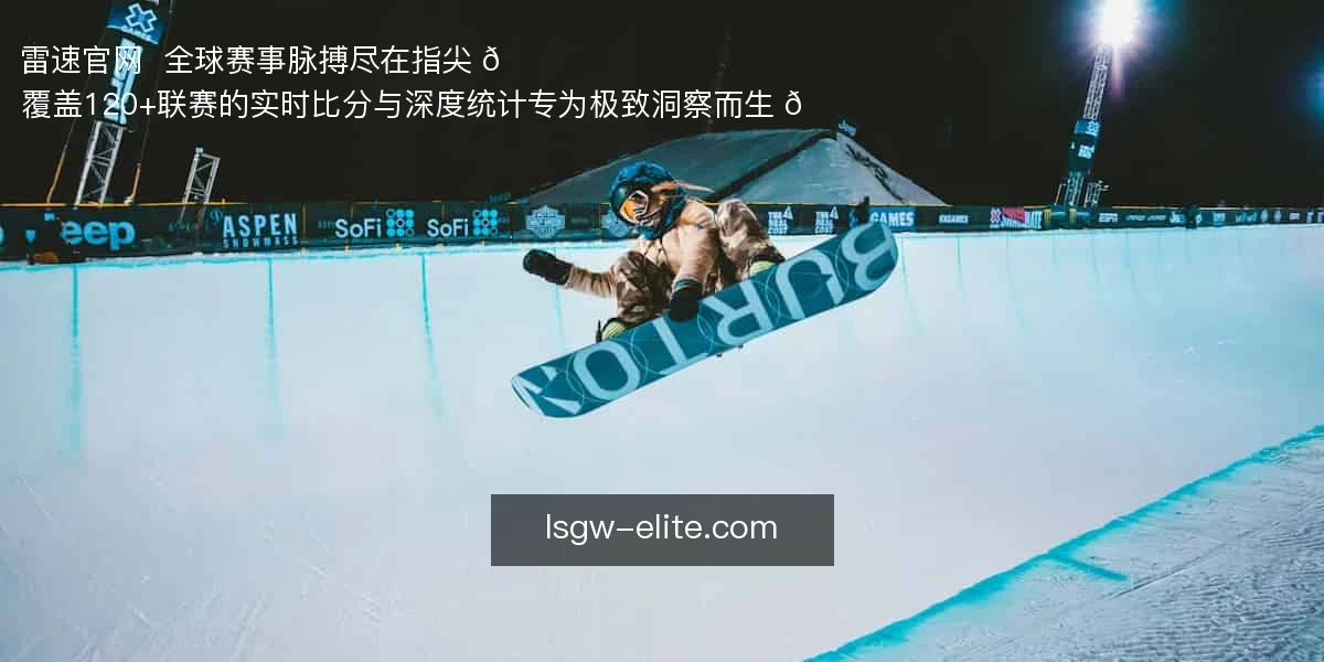 雷速官网