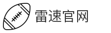雷速官网